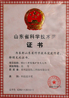 2002年9月MEA-1科技進步叁等獎