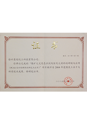 2005年3月PCAS十大科技成果證書